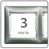 Рамка Valena 3-я Алюминий 770153 ― Legrand-220.ru